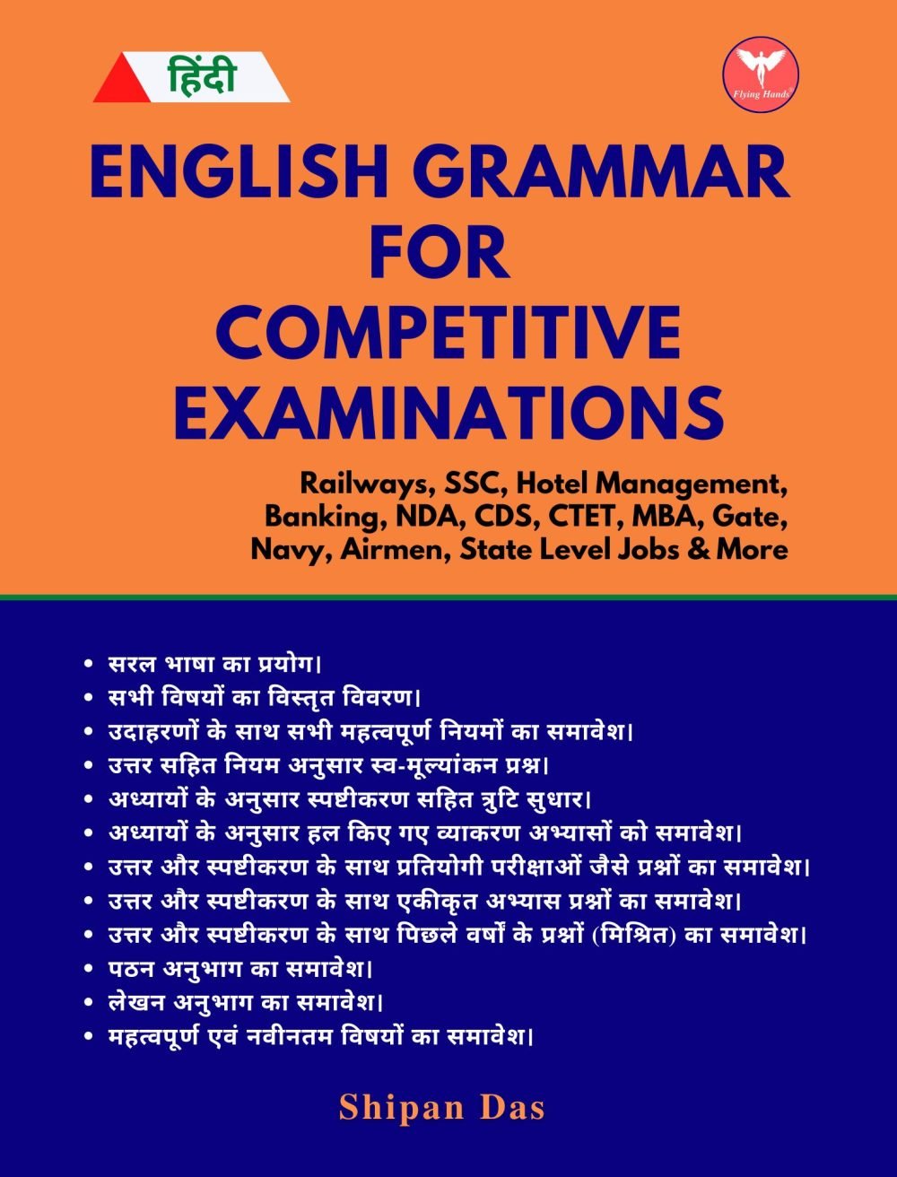 English Grammar for Competitive Examinations (Hindi) — book cover, Shipan Das